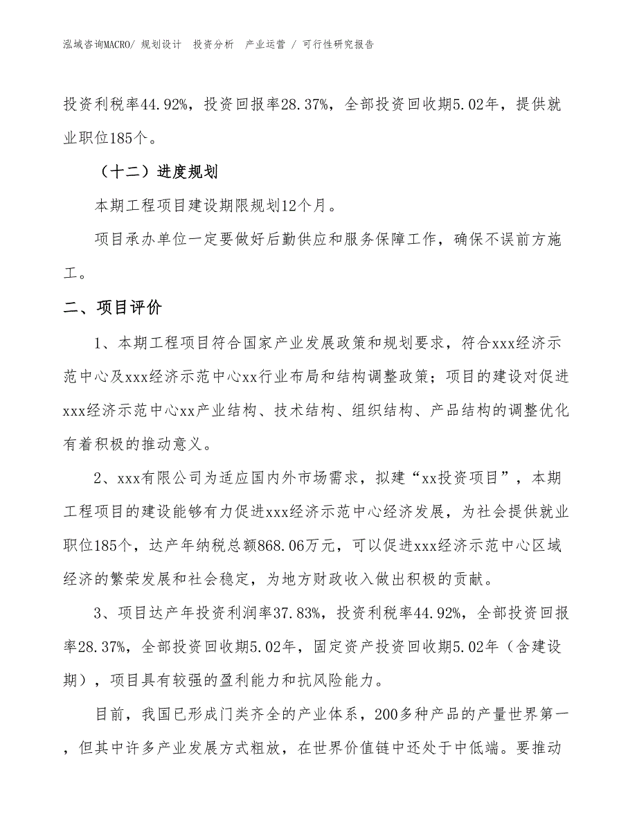 螺钉项目可行性研究报告（参考模板）_第3页