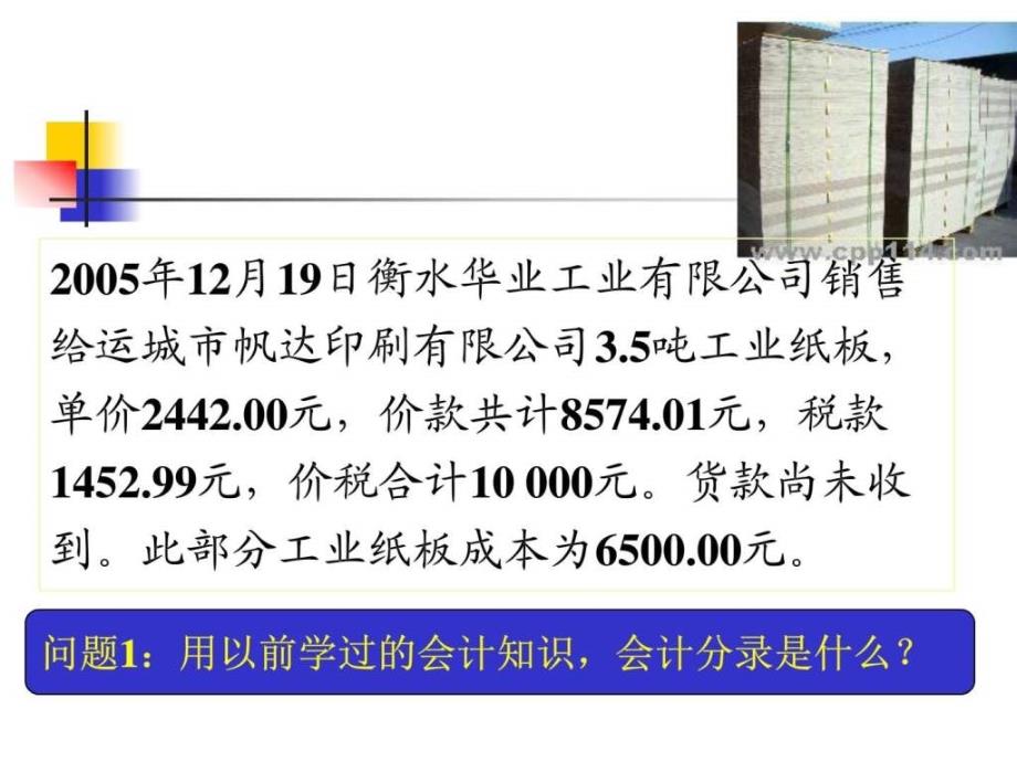 财务会计凭证管理知识分析（ppt 42页）_第2页