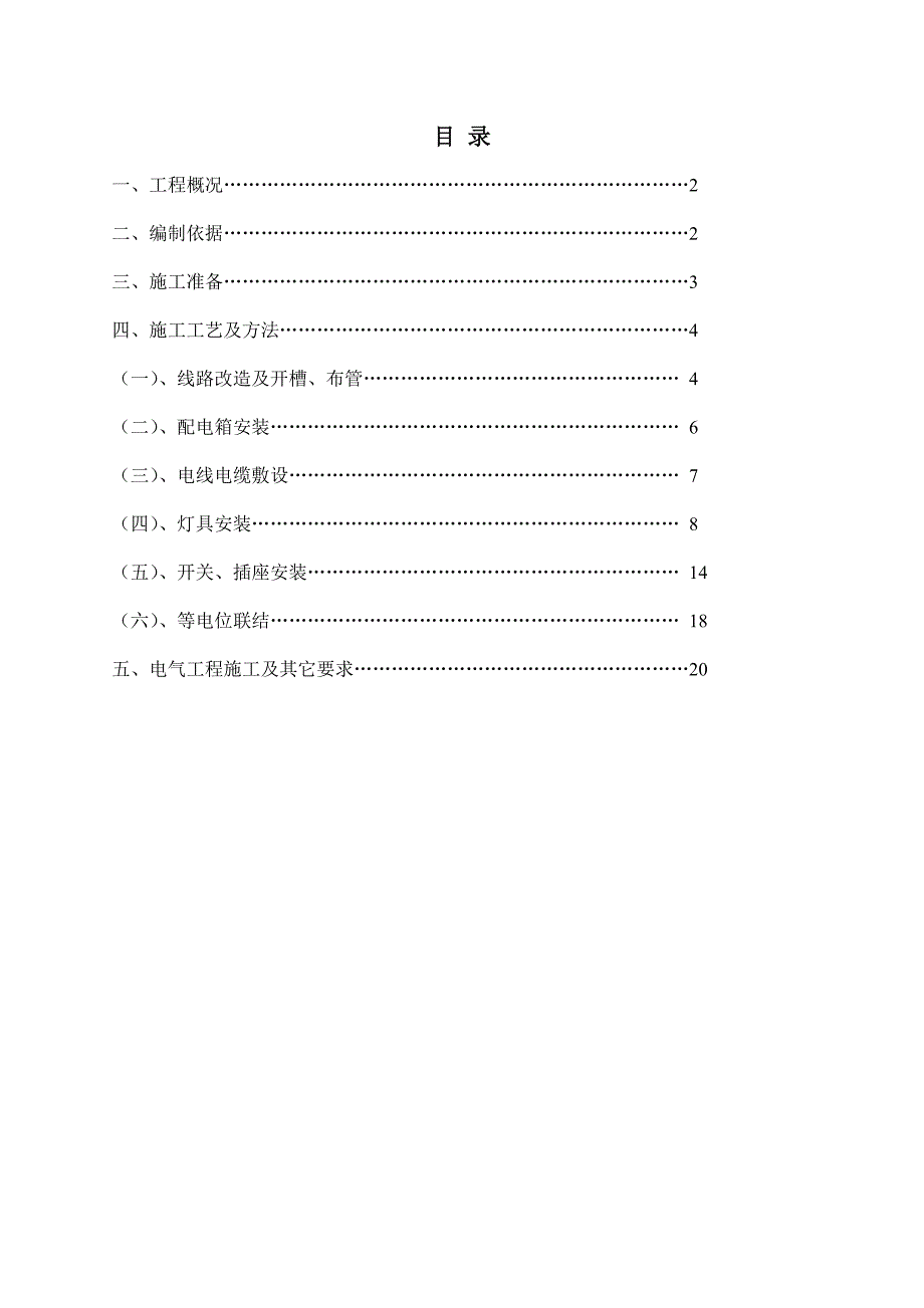 艾丽华酒店装饰装修电气工程专项施工方案__第3页