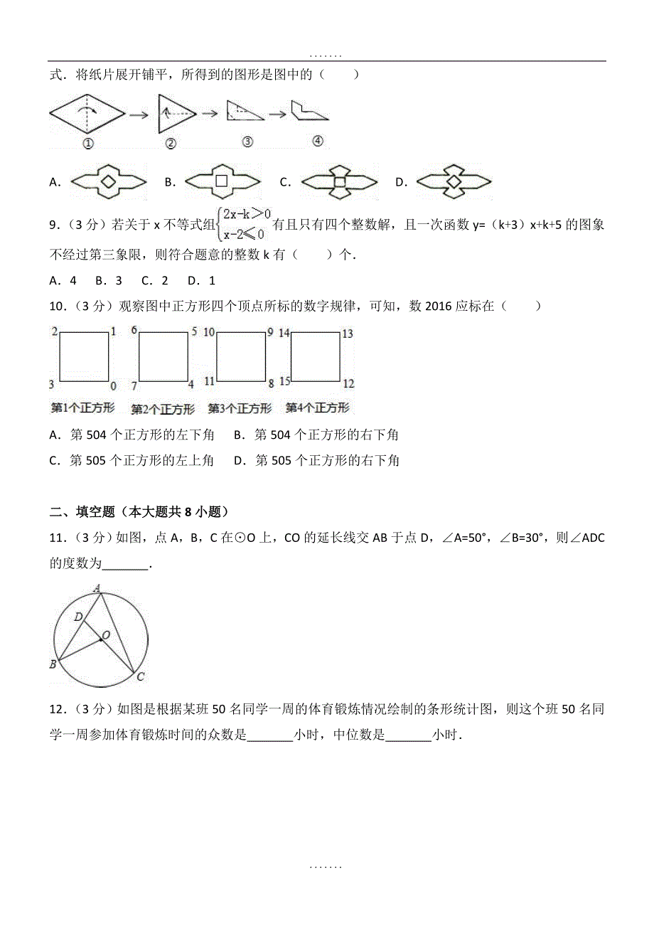 最新江苏省苏州市昆山市2018-2019年最新中考数学模拟试卷（1）（含答案）_第2页