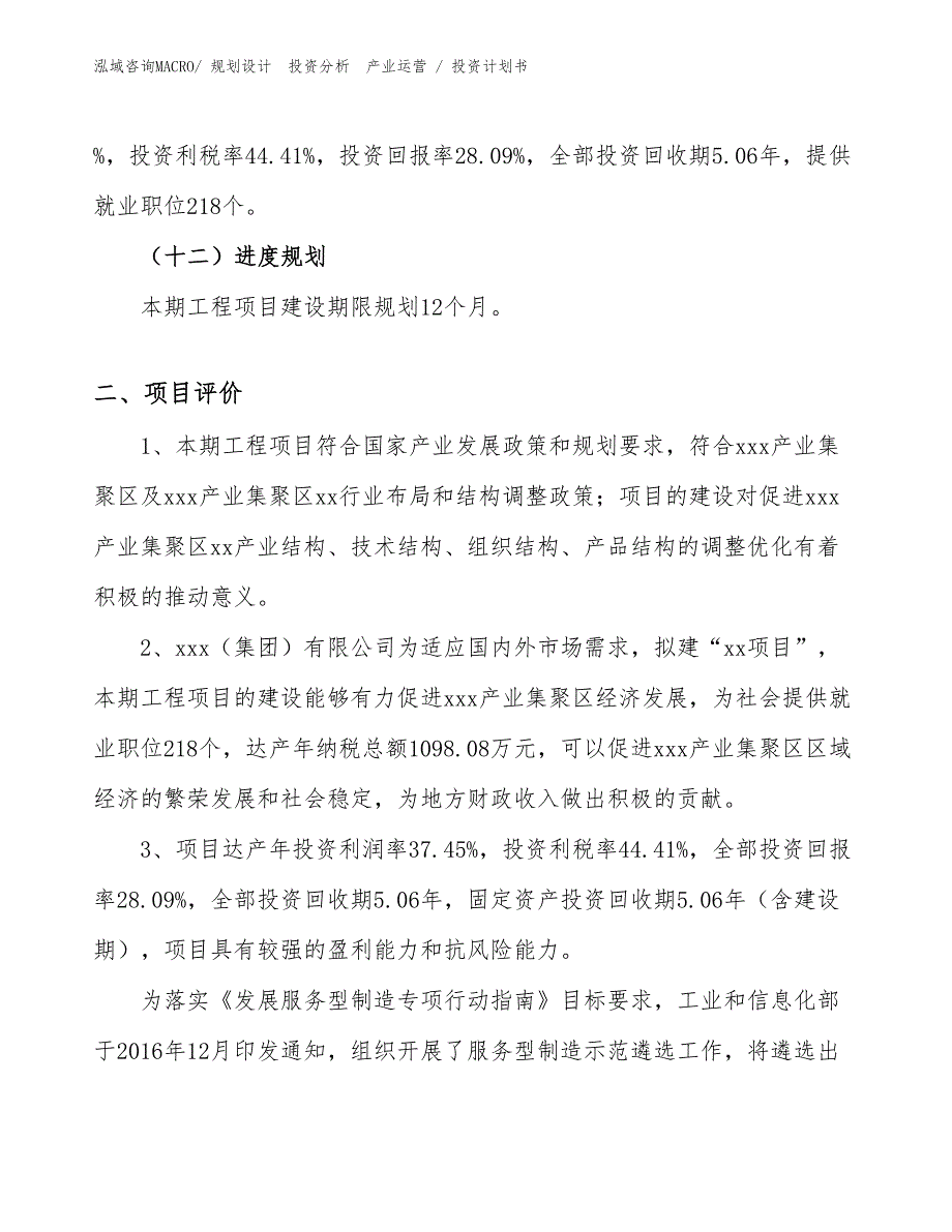 建筑铝型材生产项目投资计划书（投资规划）_第3页