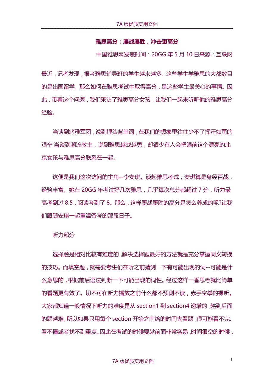 【7A文】雅思高分_第1页