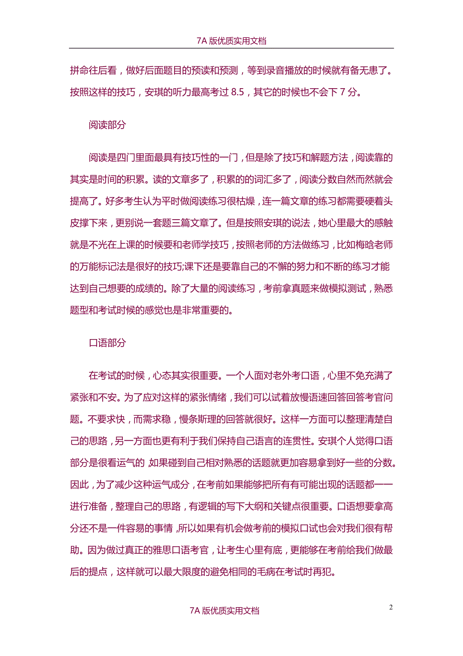 【7A文】雅思高分_第2页