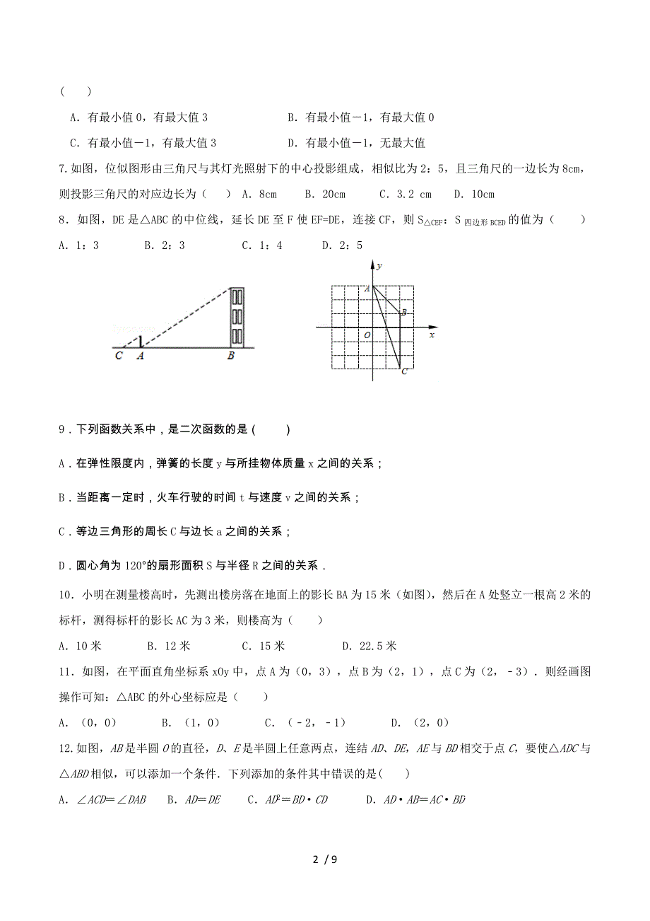 2015届九年级上学期期中测试数学试题（无答案）.doc_第2页