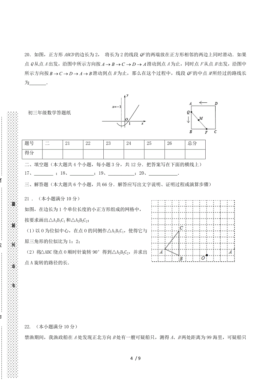 2015届九年级上学期期中测试数学试题（无答案）.doc_第4页