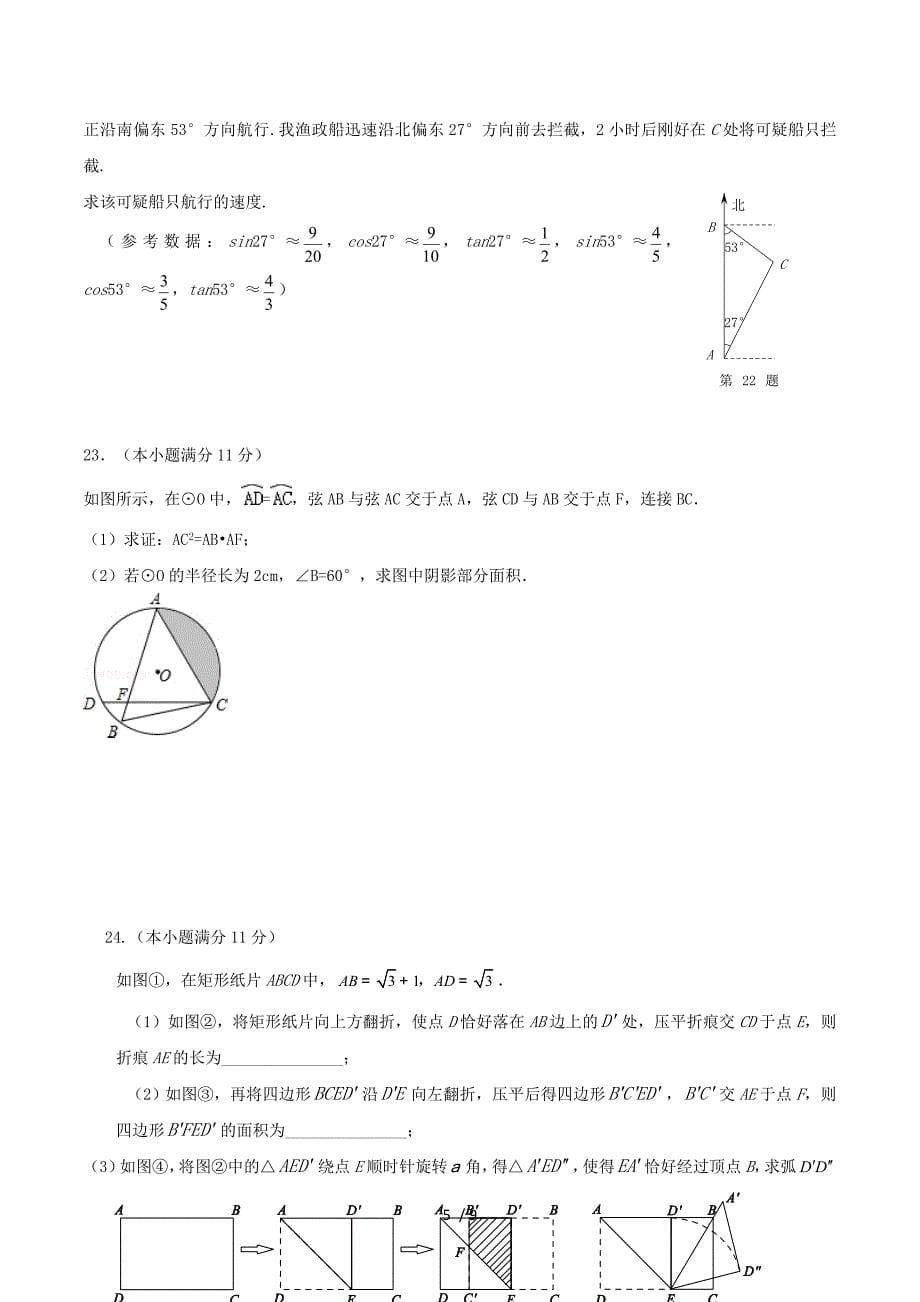 2015届九年级上学期期中测试数学试题（无答案）.doc_第5页