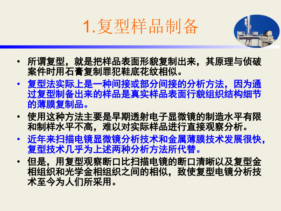 材料分析测试技术 chapter 7 晶体薄膜衍射成像分析_第3页