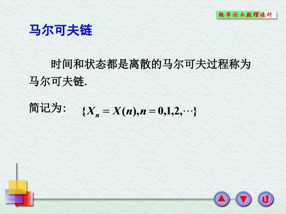 11章马尔可夫链习题课_第5页