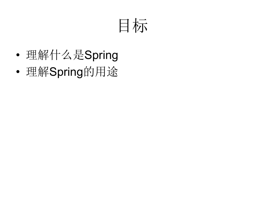 Spring教程大全_第2页