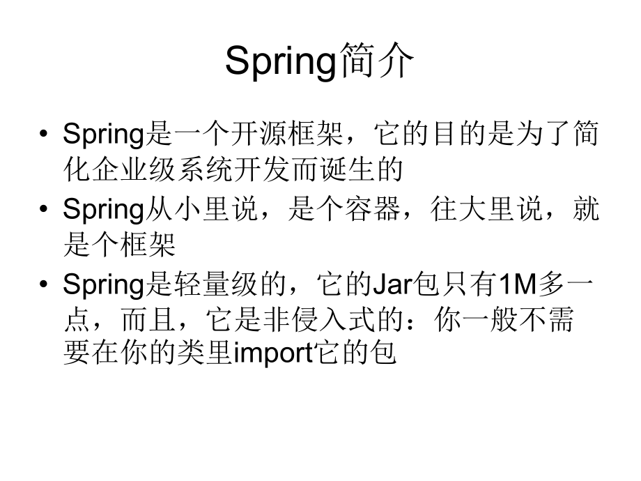 Spring教程大全_第3页