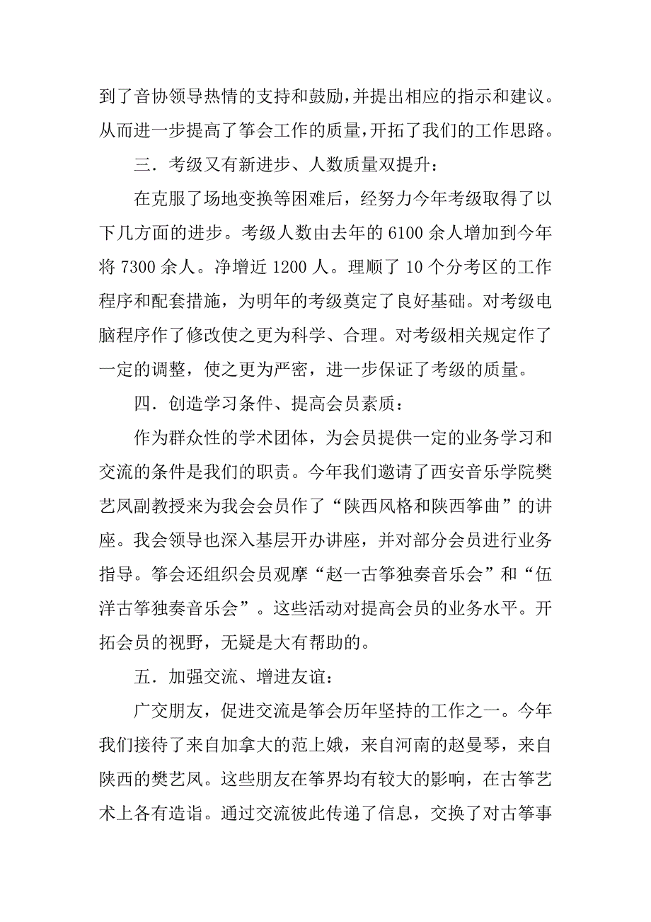 音乐家协会古筝专业委员会20xx年度工作总结_第2页