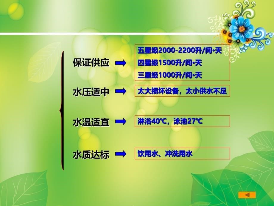 给排水系统运行及管理_第5页