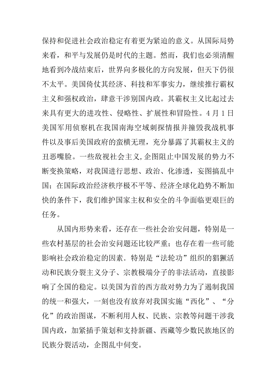 在社会治安工作会议上的讲话.doc_第2页