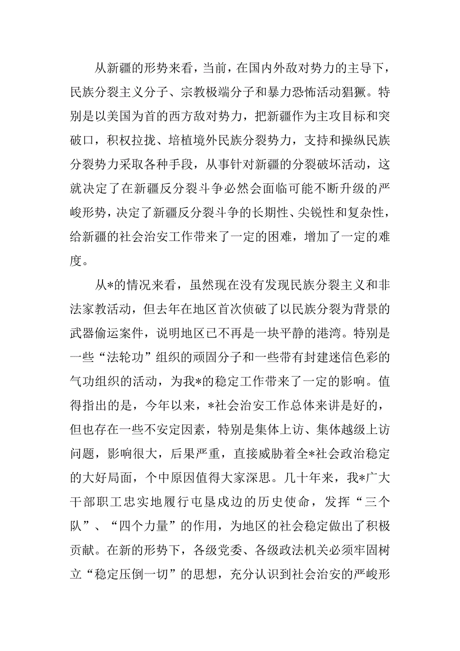 在社会治安工作会议上的讲话.doc_第3页