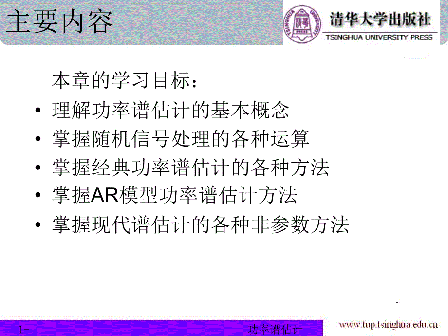 maltab课件功率谱估计maltab_第2页