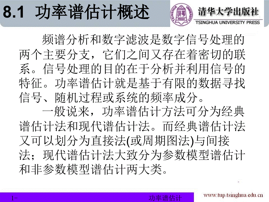 maltab课件功率谱估计maltab_第3页