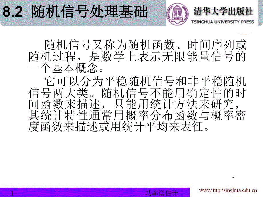 maltab课件功率谱估计maltab_第4页