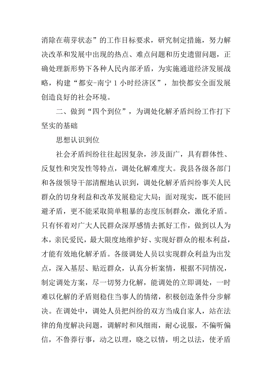 在调解人民内部矛盾现场会上的讲话.doc_第2页