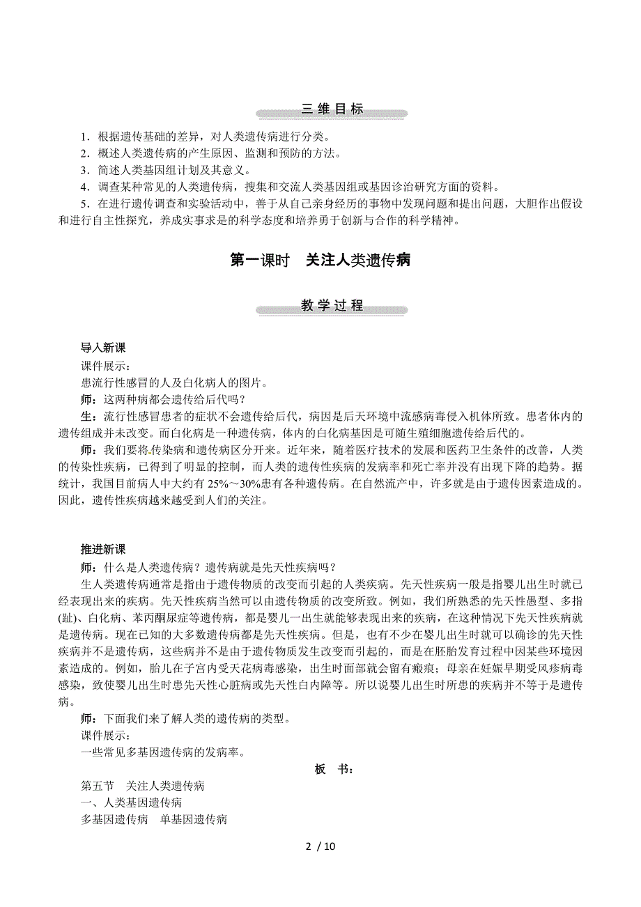 高中生物新课标苏教版示范教案{第五节关注人类遗传病第1课时} .doc_第2页