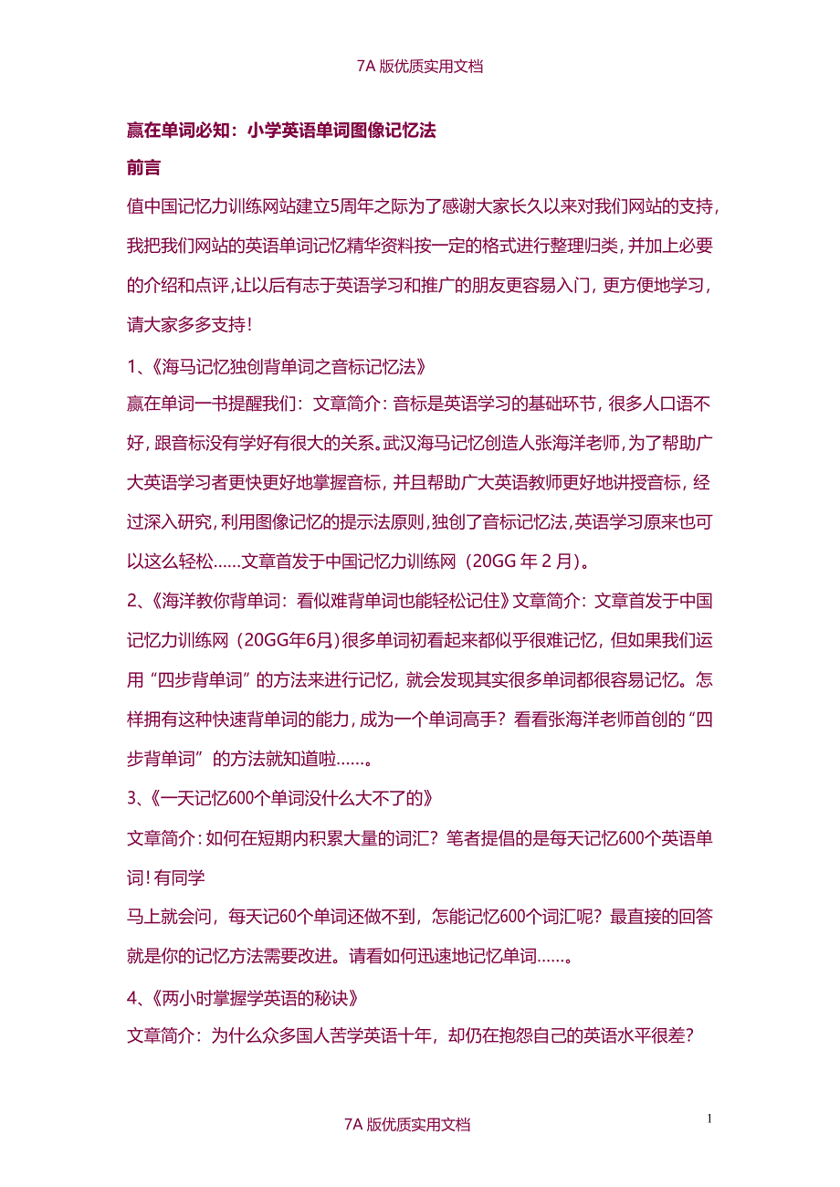 【6A文】赢在单词必知-小学英语单词图像记忆法_第1页