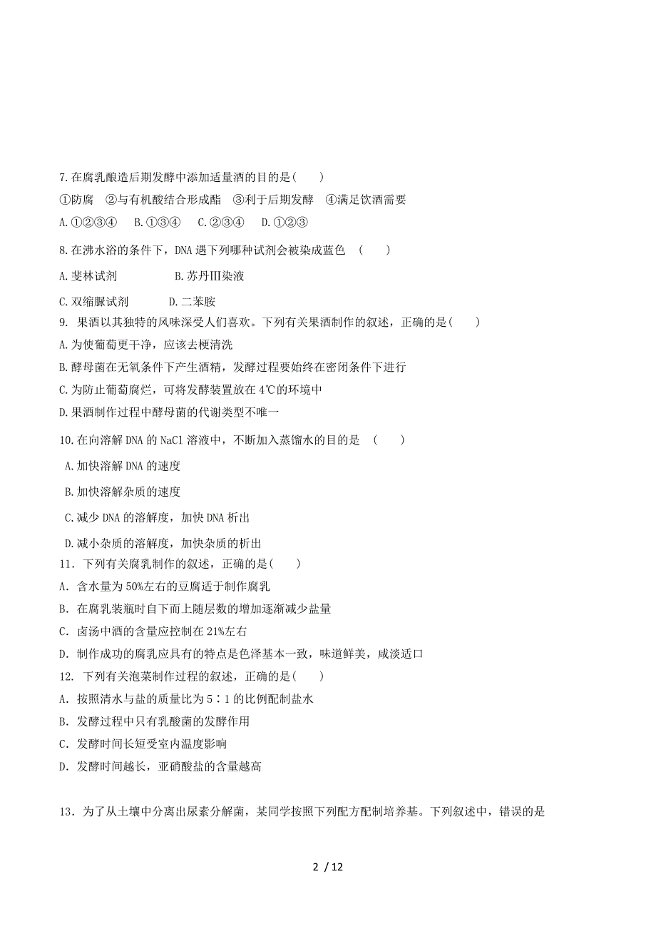 海南省三亚华侨学校2016-2017学年高二下学期期中考试试题生物（理）试题 Word版含答案.doc_第2页