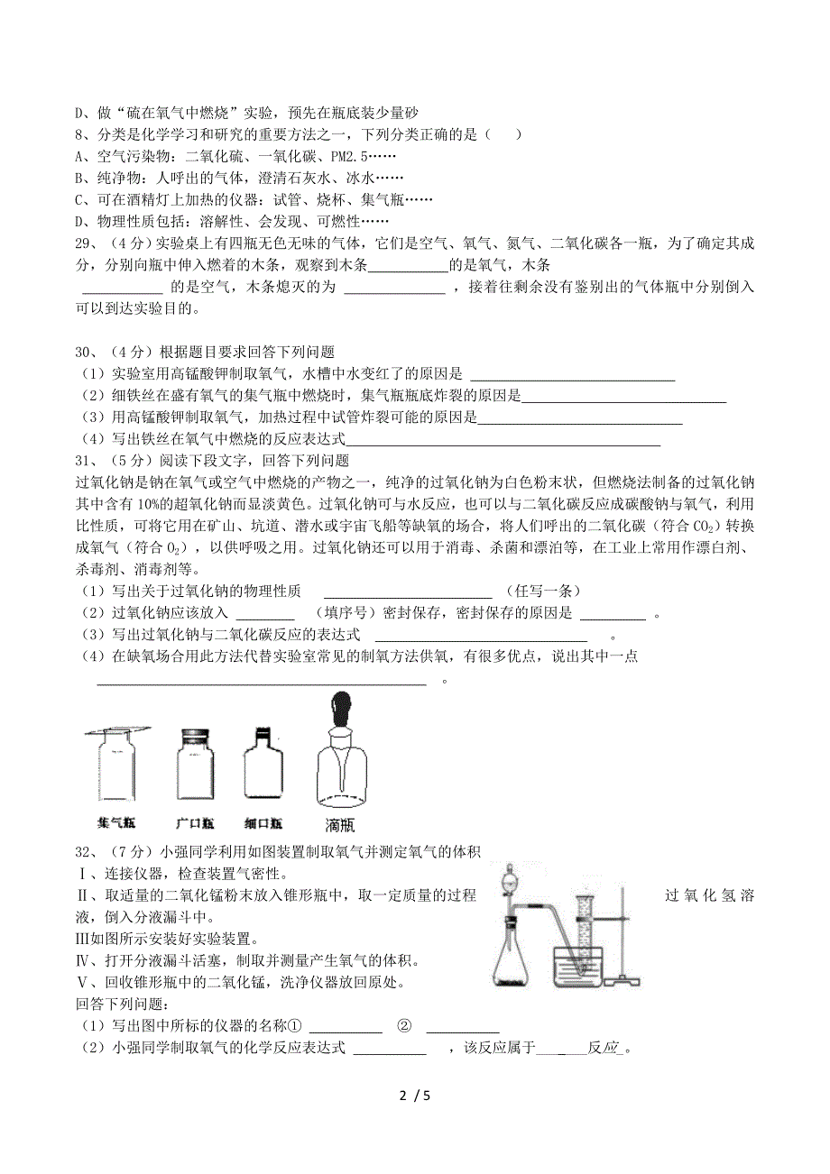 湖北省武汉市江岸区2014届九年级化学新起点调考试题（无答案） 新人教版.doc_第2页