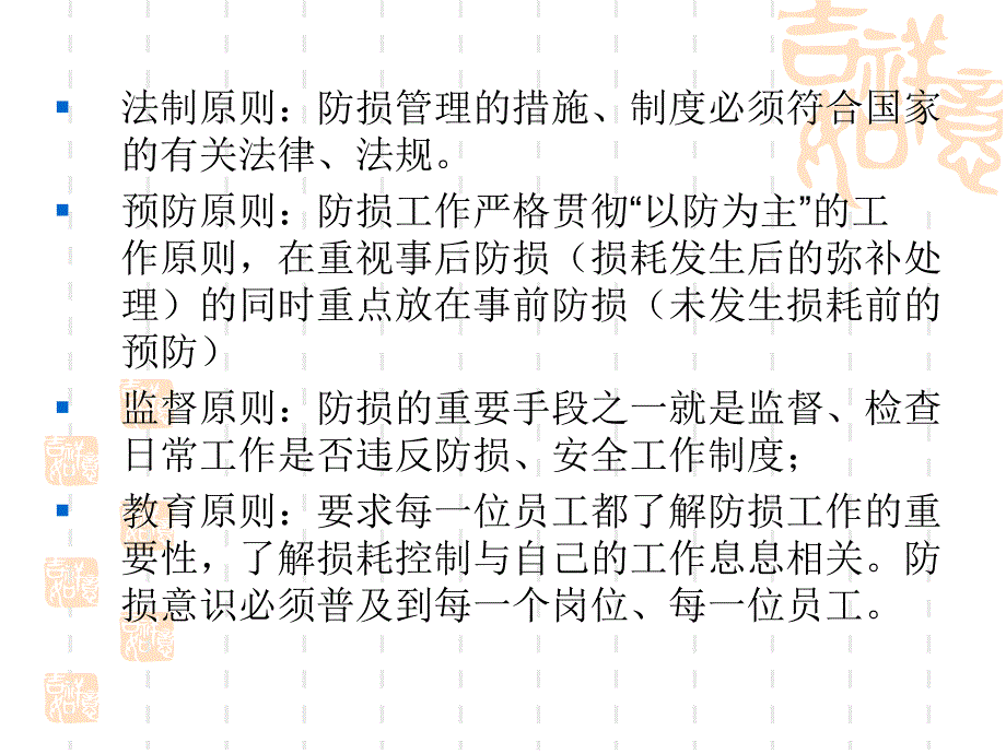 防损的工作原则_第2页