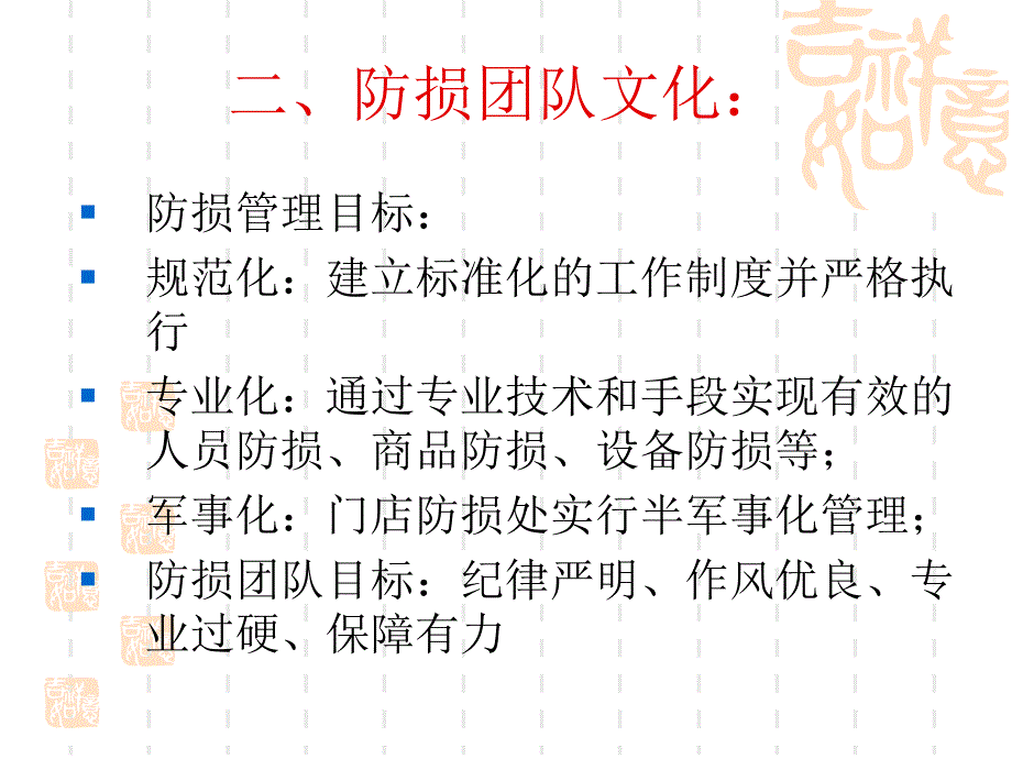 防损的工作原则_第3页