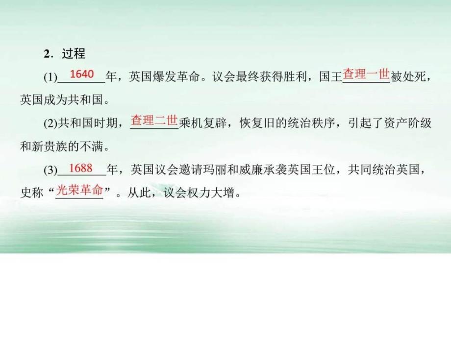 2017_2018学年高中历史第3单元近代西方资本主义政治制_第4页