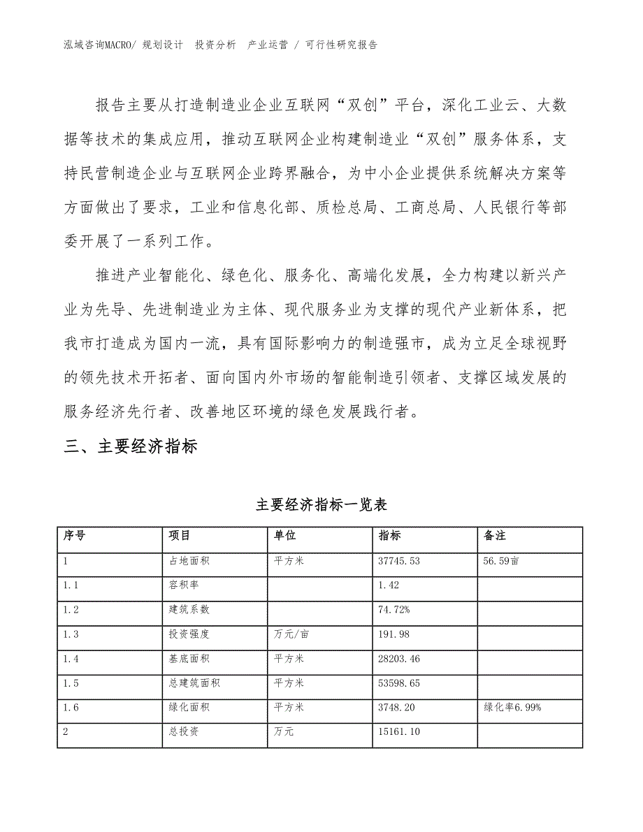 排线项目可行性研究报告（范文）_第4页