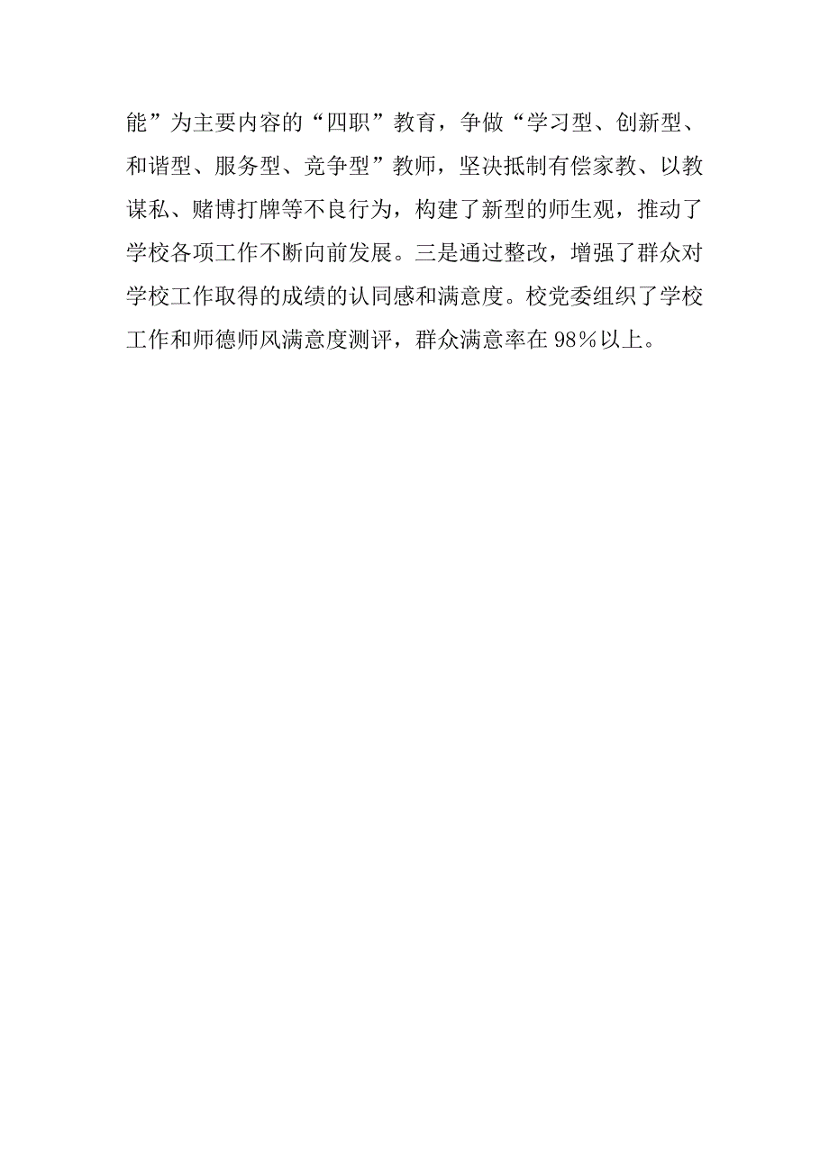 学校党风廉政宣传活动总结.doc_第3页