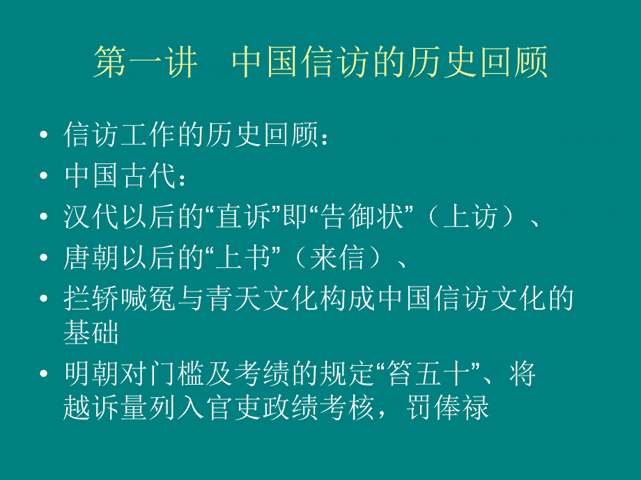 时期信访与突发性群体事件--马建川_第2页