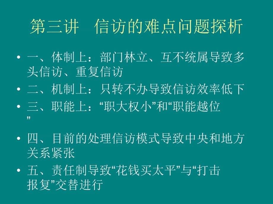 时期信访与突发性群体事件--马建川_第5页