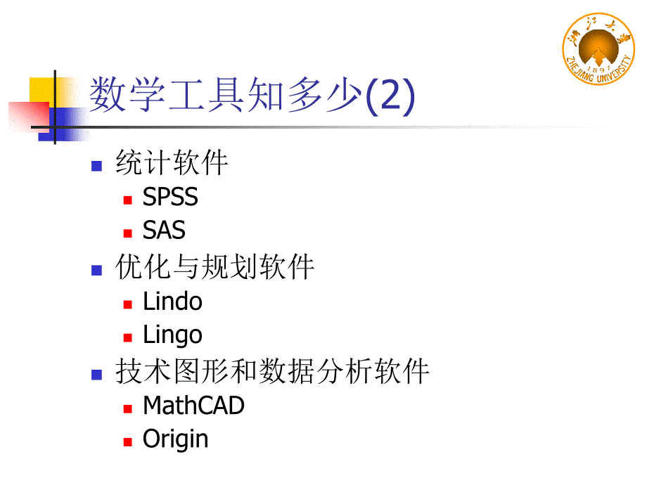 《数学实验工具介绍》ppt课件_第3页