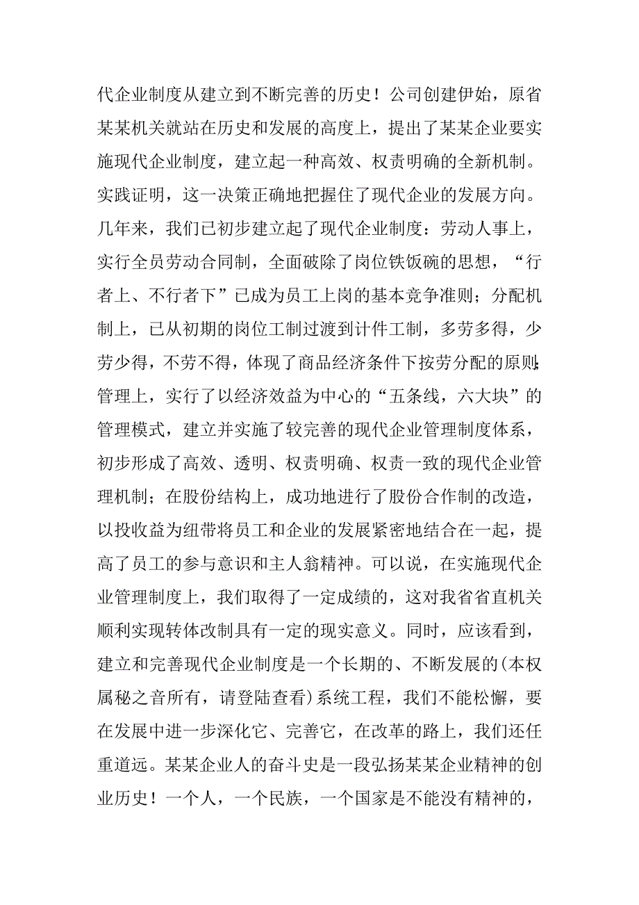 奋斗者之歌(某某公司周年庆典发言).doc_第2页