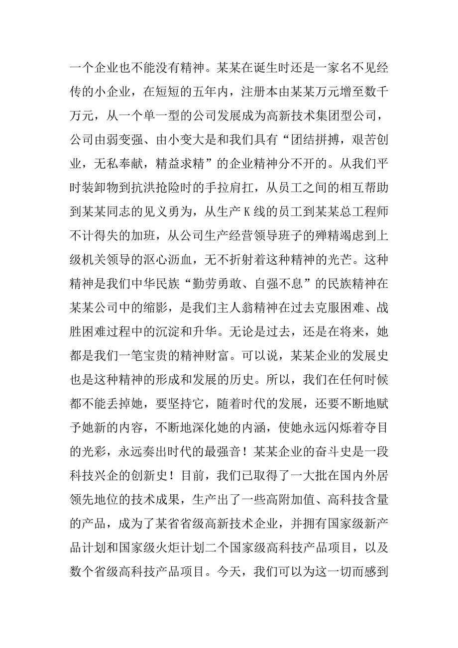 奋斗者之歌(某某公司周年庆典发言).doc_第3页