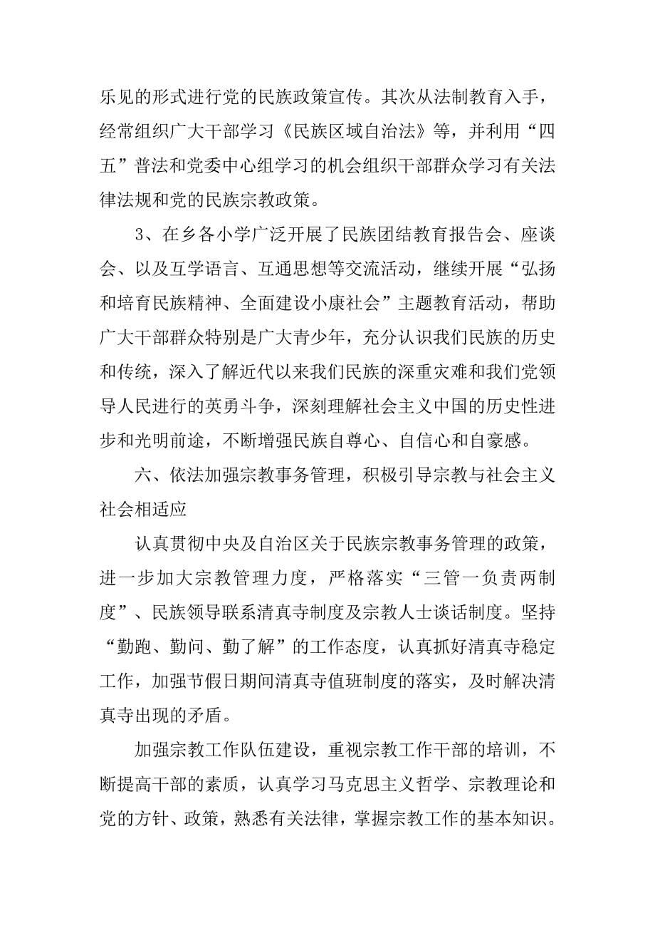 --乡机关民族团结先进集体事迹材料.doc_第5页