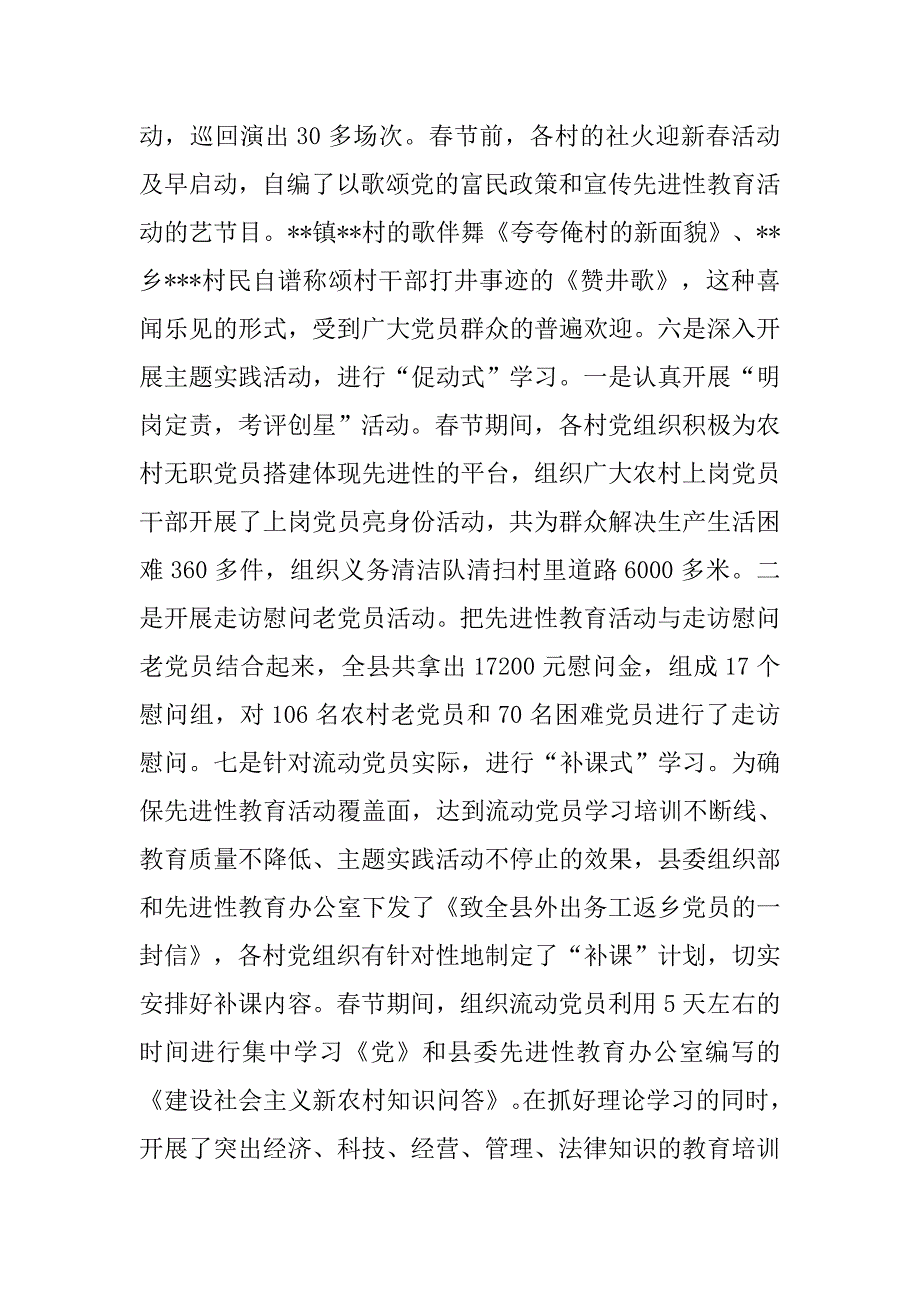 ---县第三批先进性教育活动进展情况汇报提纲.doc_第4页