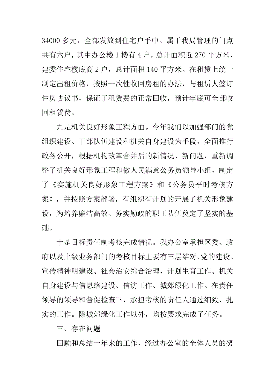 --区经济贸易局办公室工作总结.doc_第4页