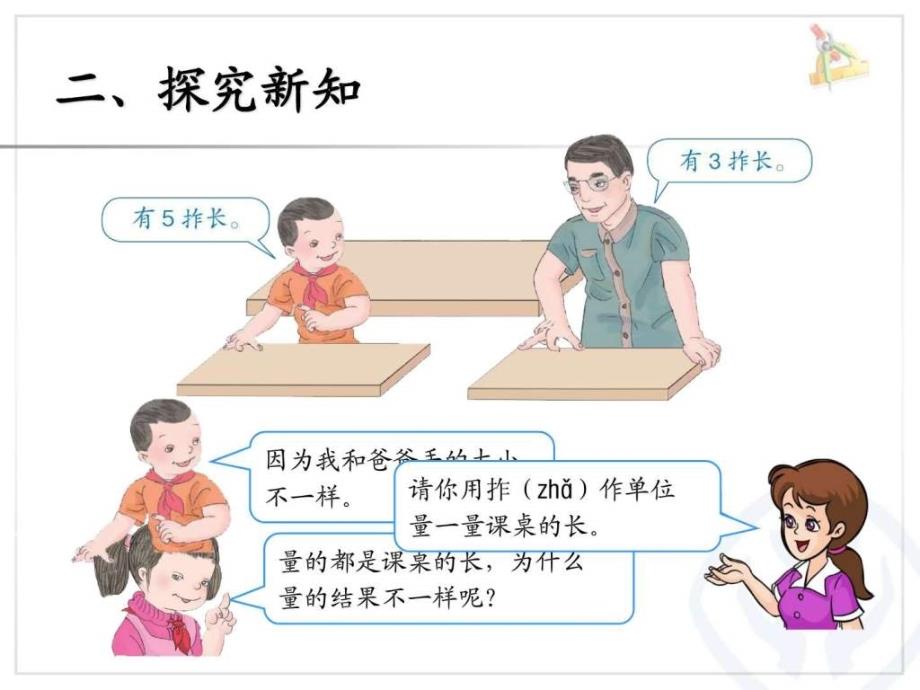 2013年新人教版小学二年级数学上册第一单元《认识长度_第4页