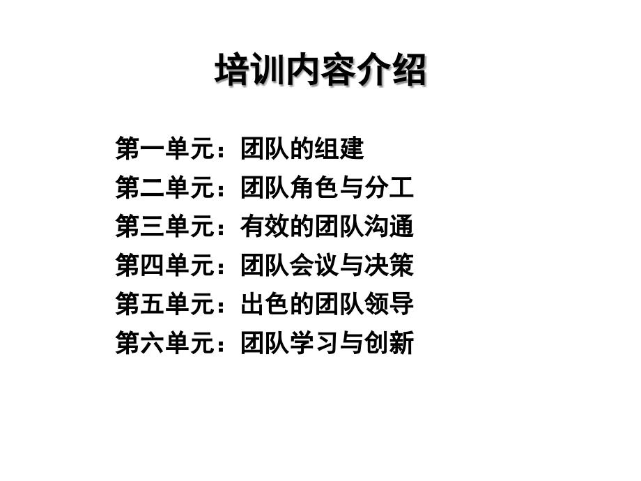 【8A文】《高效能团队建设》讲师版_第2页