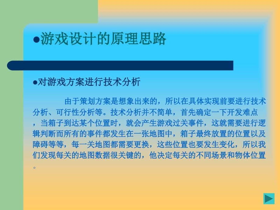 基于vc的游戏设计与实现(小论文)_第4页