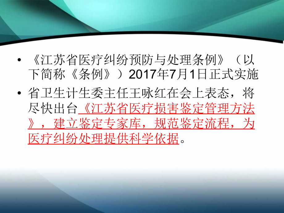 【8A文】《江苏省医疗纠纷预防与处理条例》解读_第4页