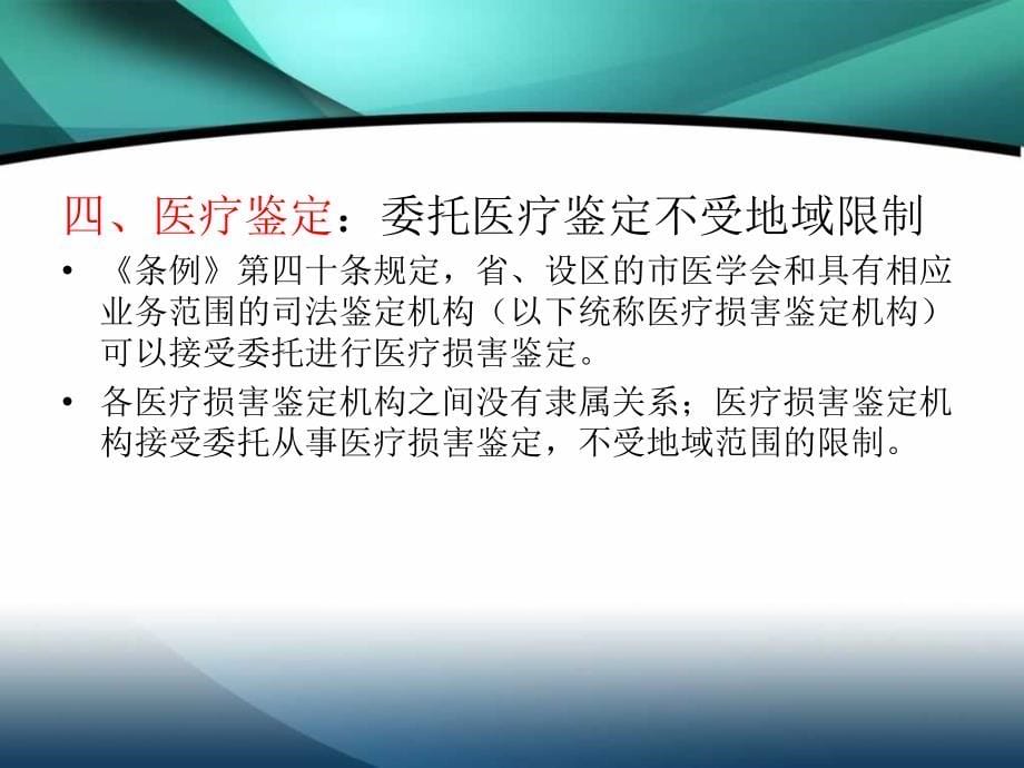 【8A文】《江苏省医疗纠纷预防与处理条例》解读_第5页