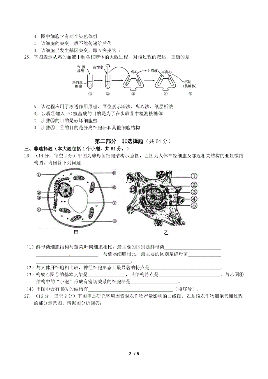 2012-2013广东省惠州实验中学高三生物测试题（4）.doc_第2页