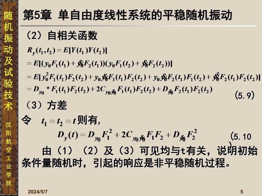 [数学]随机振动及试验技术第三讲-单自由度与多自由度随机振动_第5页