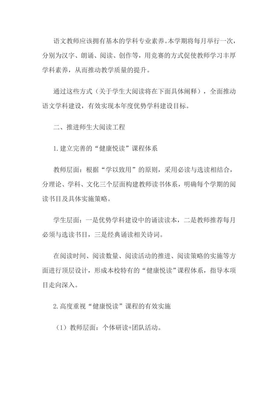 2018―2019学年度第一学期学校教学工作计划_第4页