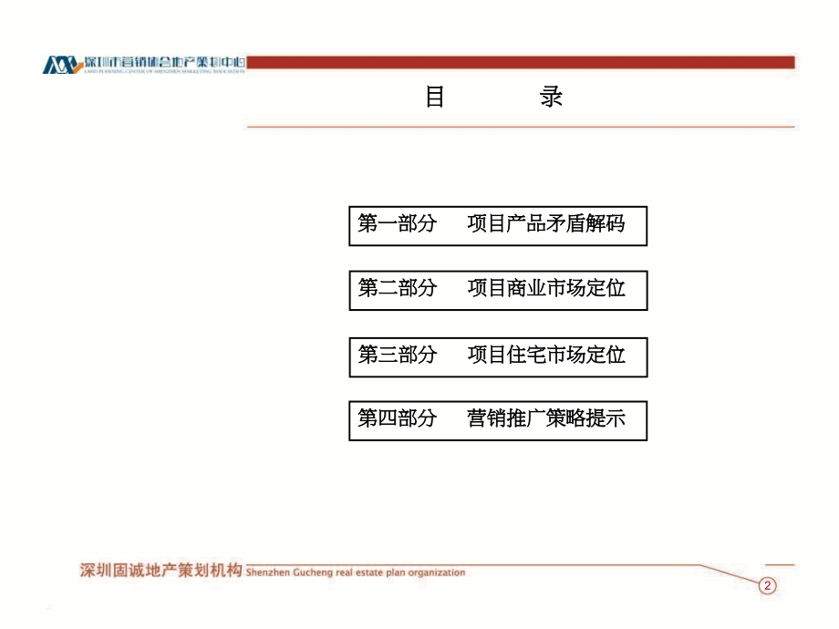 2011深圳宝安区勒竹角村商住项目策划102p -2_第2页