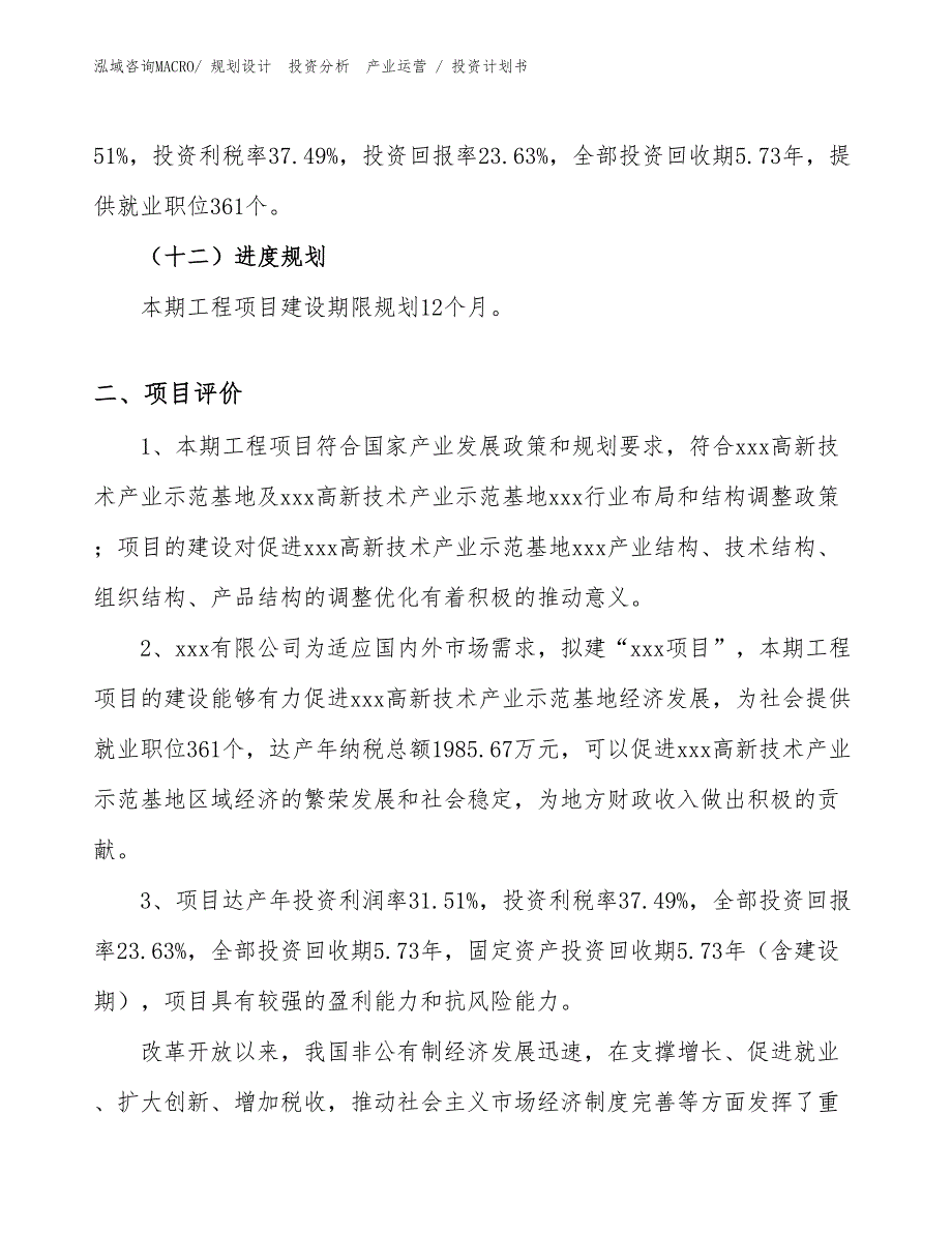 起重滑车项目投资计划书（投资设计）_第3页