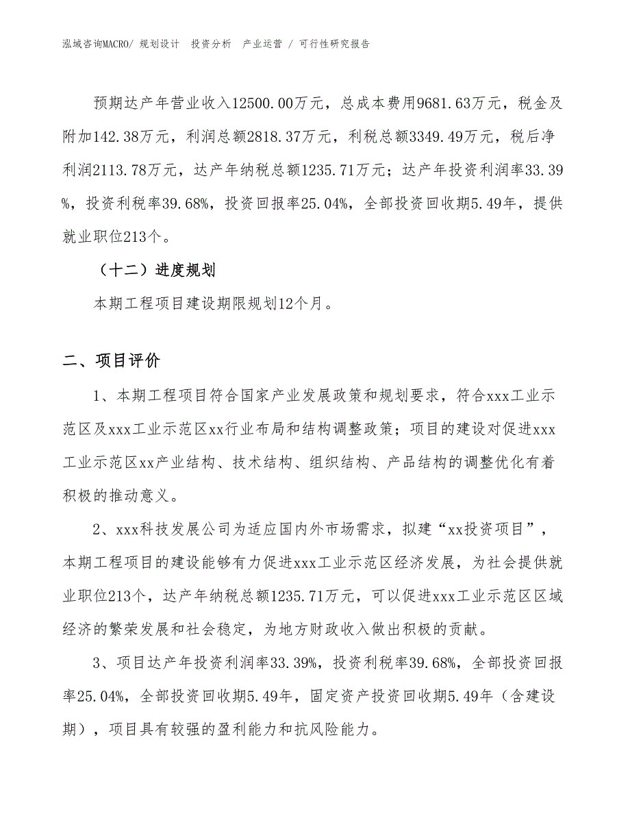 履带式起重机投资项目可行性研究报告（范文）_第3页